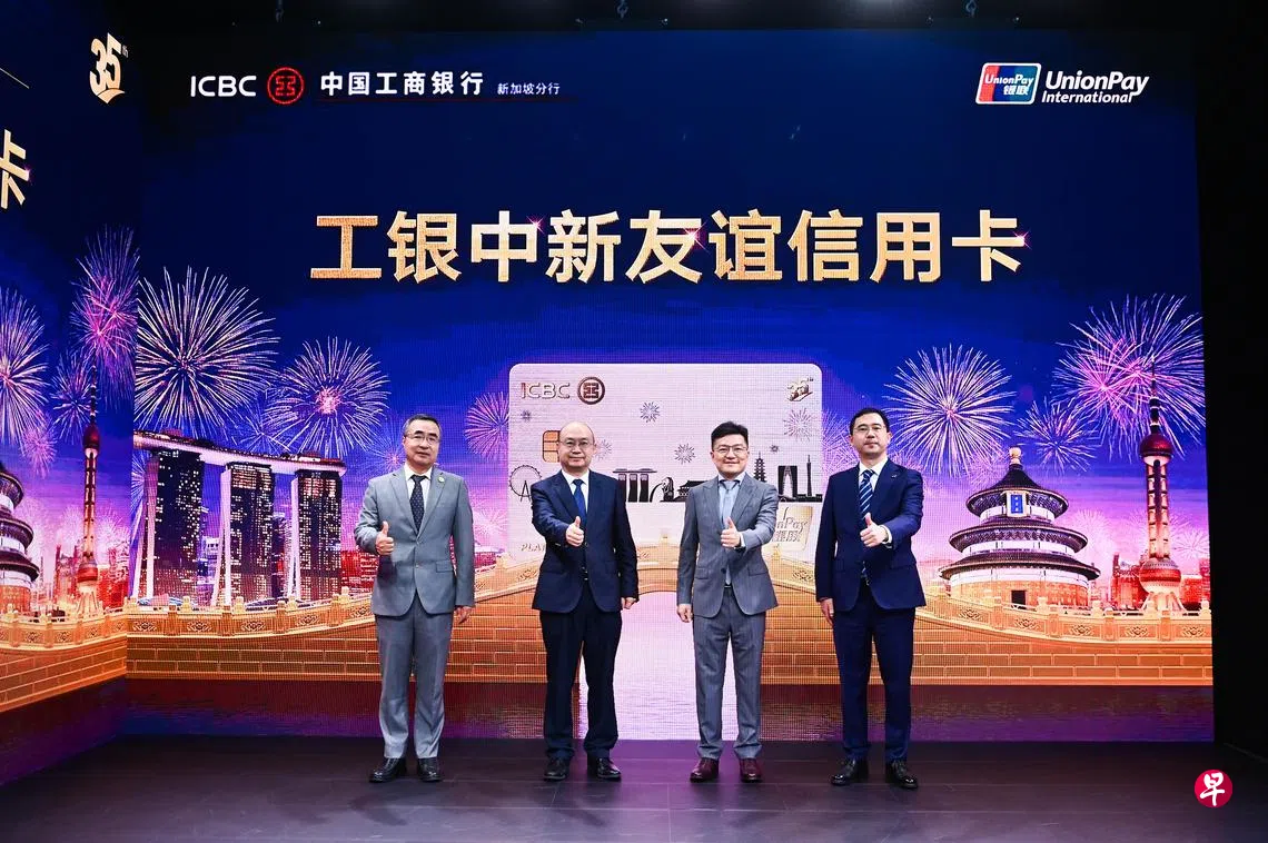 纪念中新建交35周年中国工商银行发行中新友谊信用卡| 联合早报