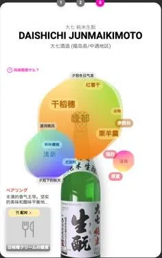 Kaorium AI清酒侍酒师平板电脑提供清酒信息。（主办方提供）