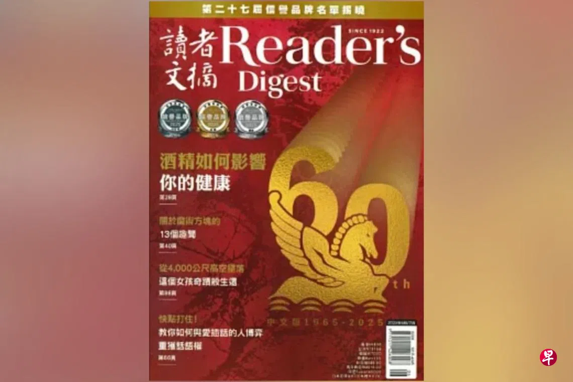 走过一甲子《读者文摘》繁体中文版8月停刊| 联合早报