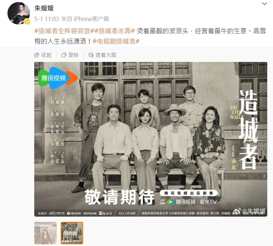 朱媛媛与赵丽颖、黄晓明演出的剧集《造城者》成为其遗作。（取自艺人微博）