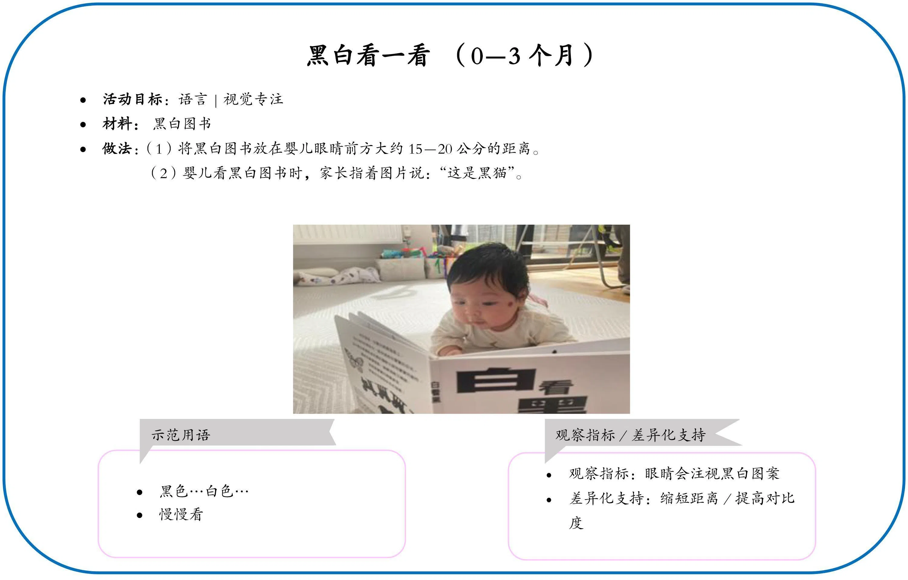 推广华文学习委员会将率先开办面向家长的免费工作坊，引导年轻家长用华语同婴幼儿互动。图为工作坊使用的《与零岁至1岁婴儿多感官互动指引卡》样本。家长可参考图片卡的提示，用华语引导孩子通过感官感知和探索周围环境，为孩子的语言发展奠定基础。（推广华文学习委员会提供）