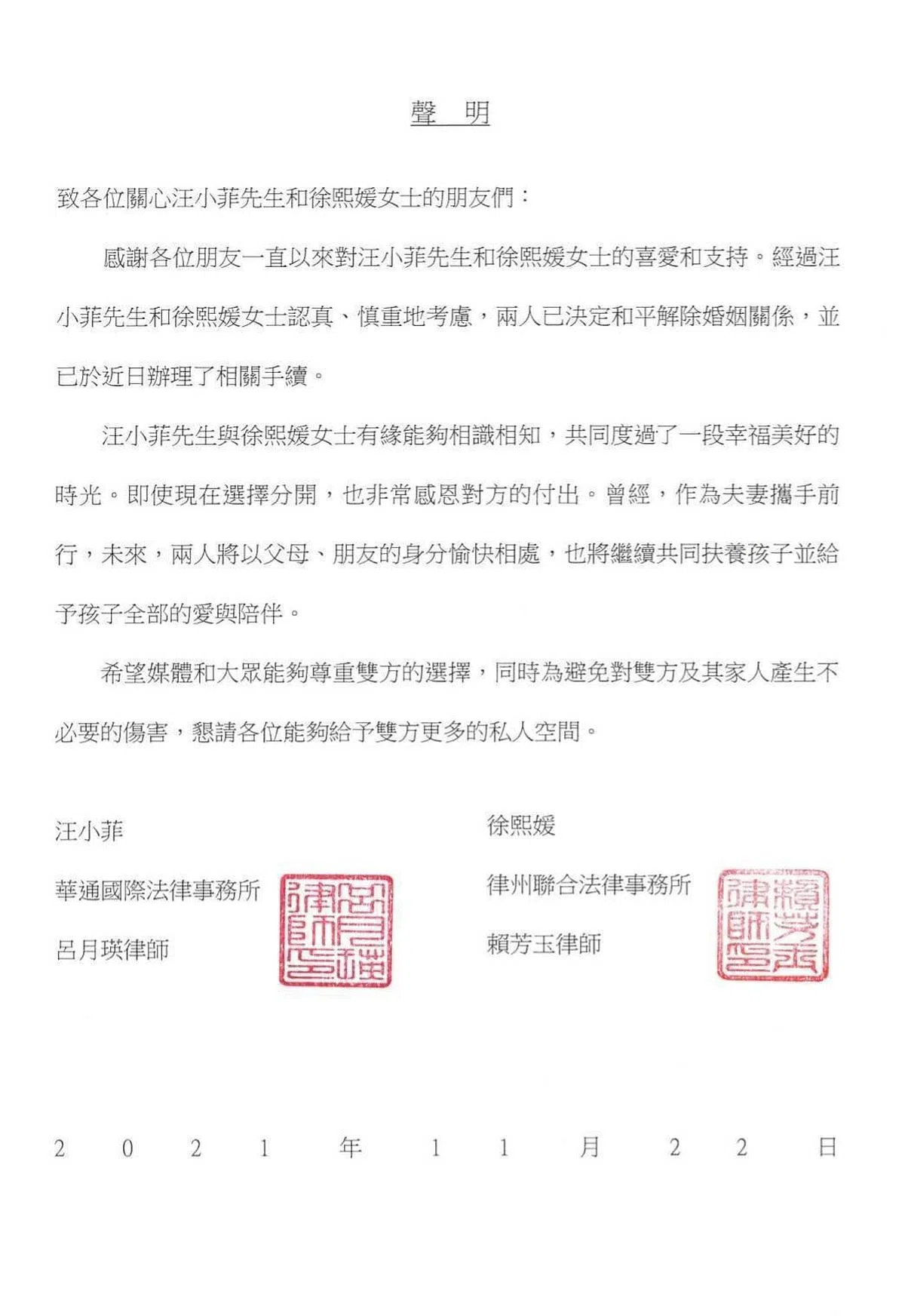 大S与汪小菲发出的联合声明。（联合新闻网）