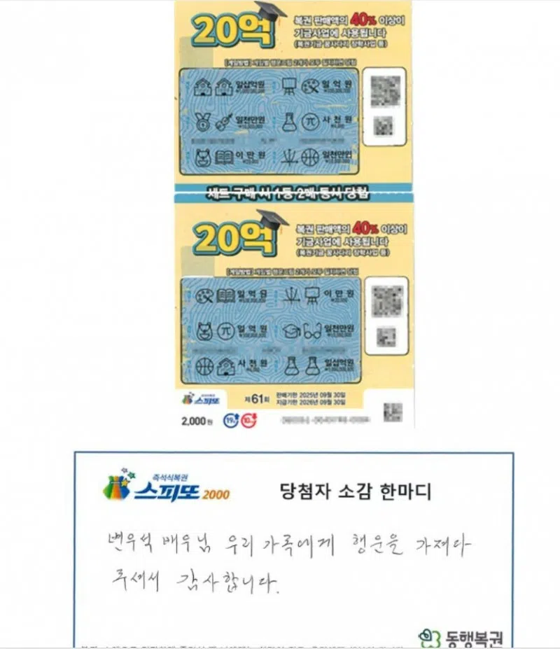 韩国夫妇中头奖后不忘特别感谢边佑锡。（互联网）