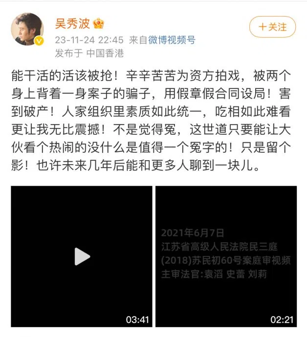 吴秀波11月24日深夜一连发了两篇微博并配上短片诉苦，自爆被骗子用假章假合同设局。（互联网）