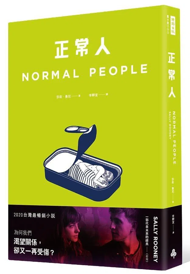 《正常人》作者是90后爱尔兰作家莎莉·鲁尼，她尤其擅长描绘现代社会的个体与人际关系面貌。（互联网）