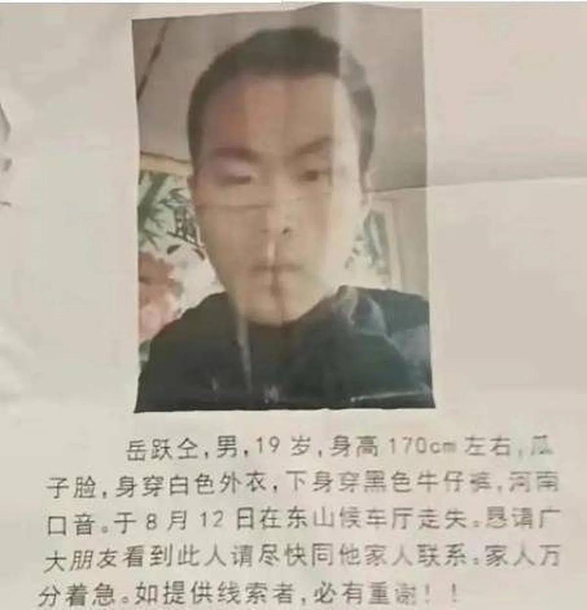 “打工寻子”男子原本在山东威海捕鱼船做船员，因大儿子2019年走失，从此踏上边寻子边打工之路。图为该男子的寻子启事。（互联网）