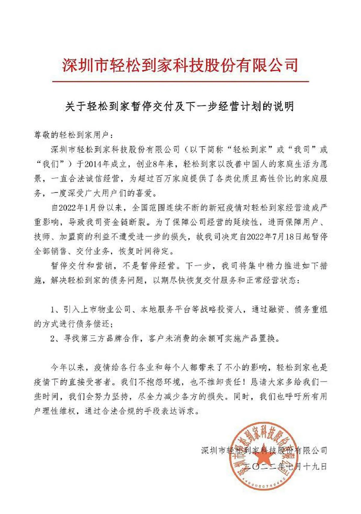 公司发声明表示全面暂停业务。（图/互联网）