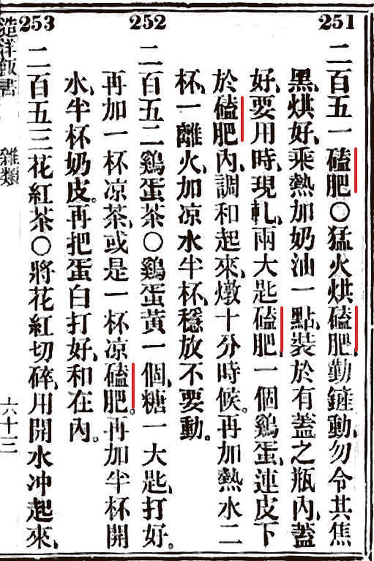 1885年出版的食谱《造洋饭书》把咖啡称为“磕肥”。