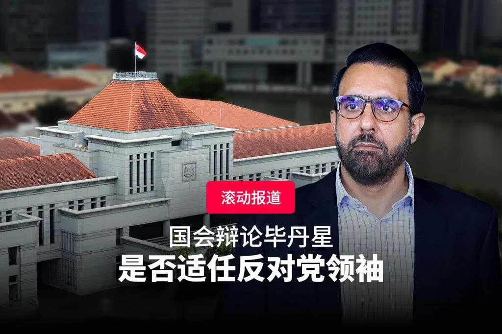 【滚动报道】国会辩论毕丹星是否适任反对党领袖 