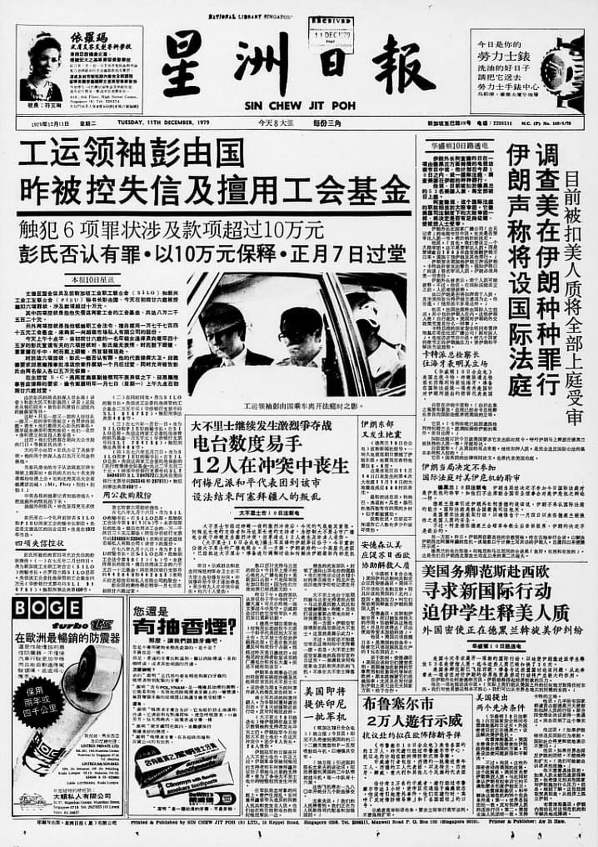 彭由国当年被控上法庭的新闻，成了《星洲日报》的头条。（档案照）