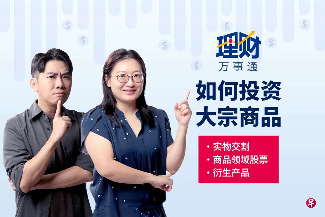 理财万事通】大宗商品成投资新宠如何掌握趋势获利？ | 联合早报