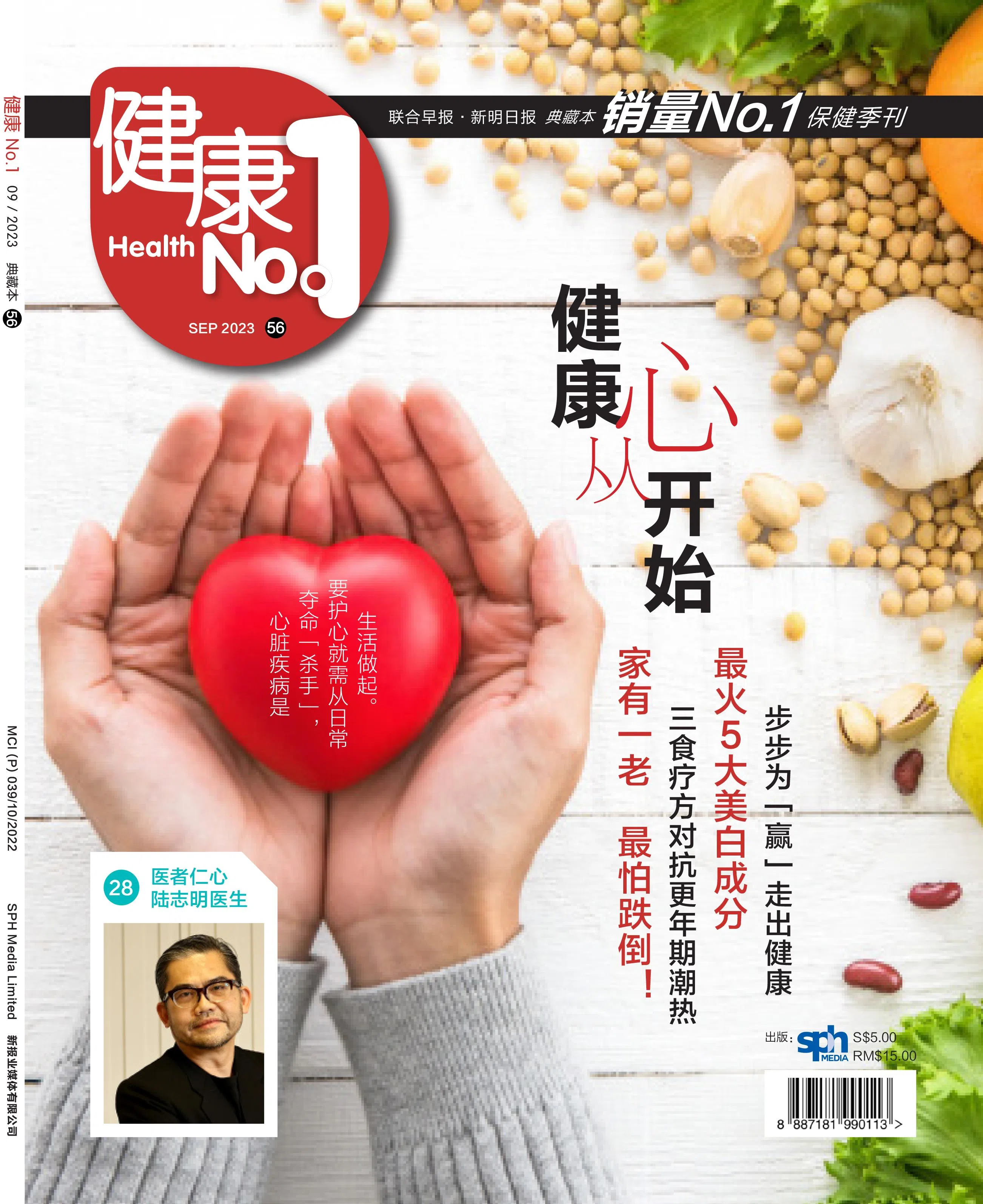 第56期《健康No.1》探讨人们关注的心脏健康课题。