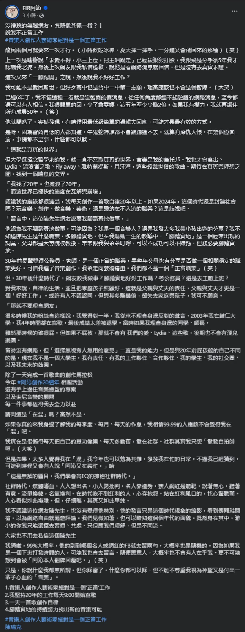 阿沁发文回怼酸民。