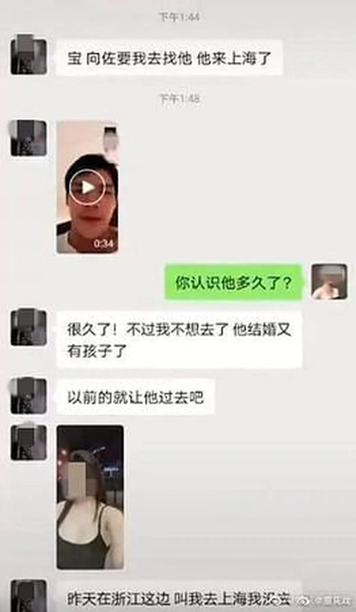 爆料者晒出其与女网红的对话记录。（图/互联网）