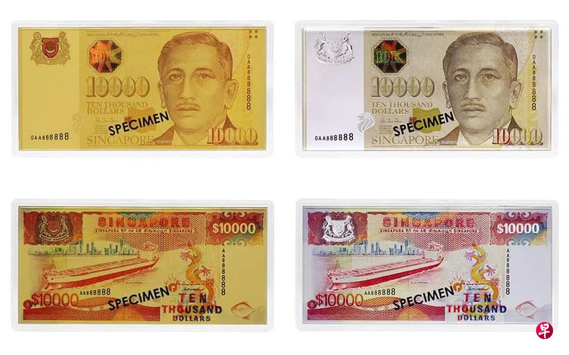 新加坡造币厂再推出面额一万元复制钞| 联合早报