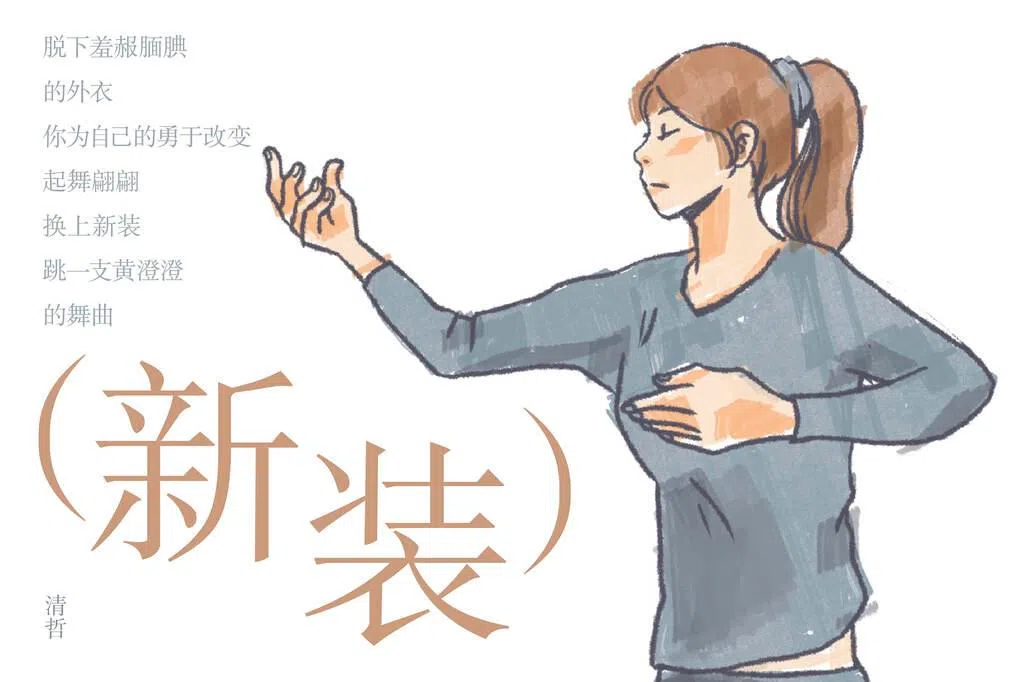 【开卷】诗歌《新装》