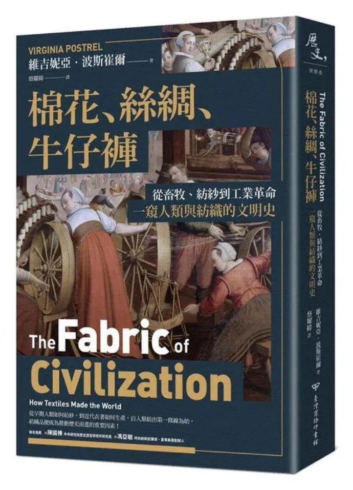 维吉妮亚·波斯崔尔《棉花、丝绸、牛仔裤》一书梳理了纺织的前世今生。（互联网）