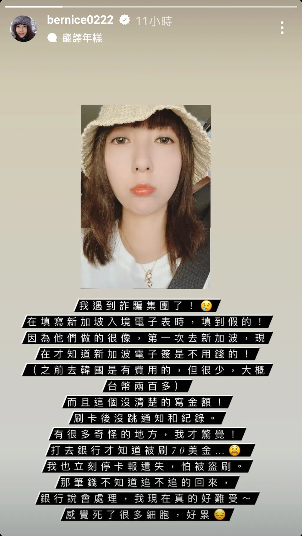 蔡颐榛发限动分享自己被诈骗过程。（取自艺人社媒）
