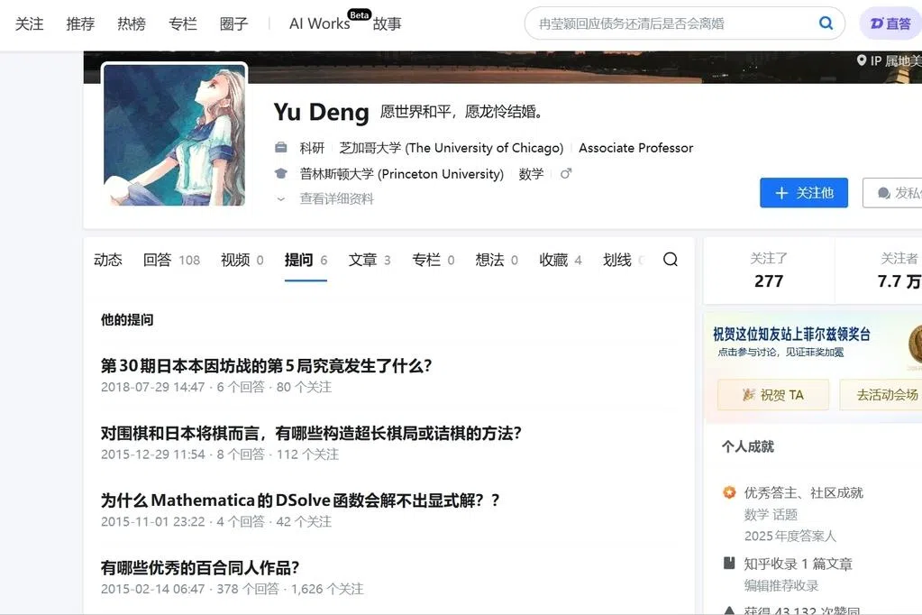 邓煜热衷“二次元”成热话 得知获菲尔兹奖时在看恋爱小说