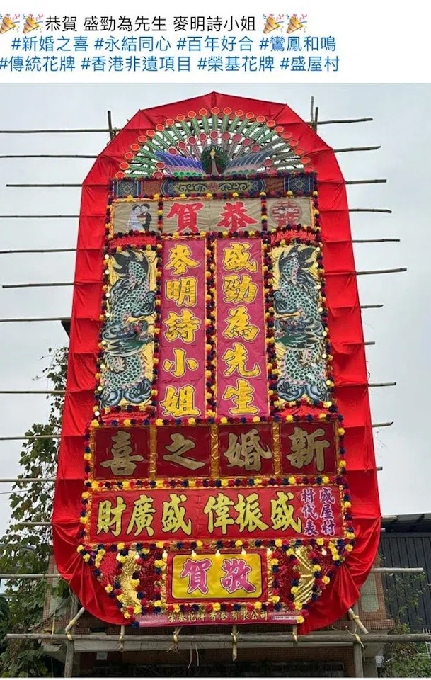 围村婚礼外出现高20米的祝贺牌，非常醒目。（互联网）