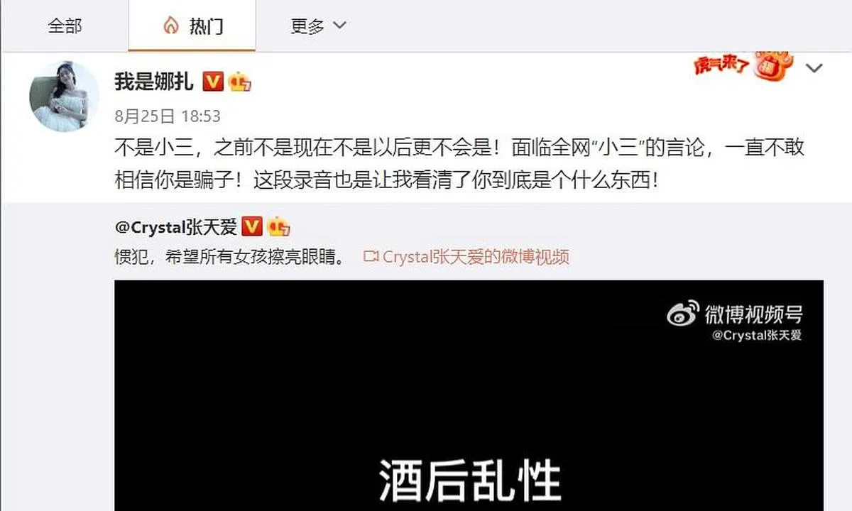  古力娜扎转发张天爱的微博贴文澄清自己不是小三。（微博载图）