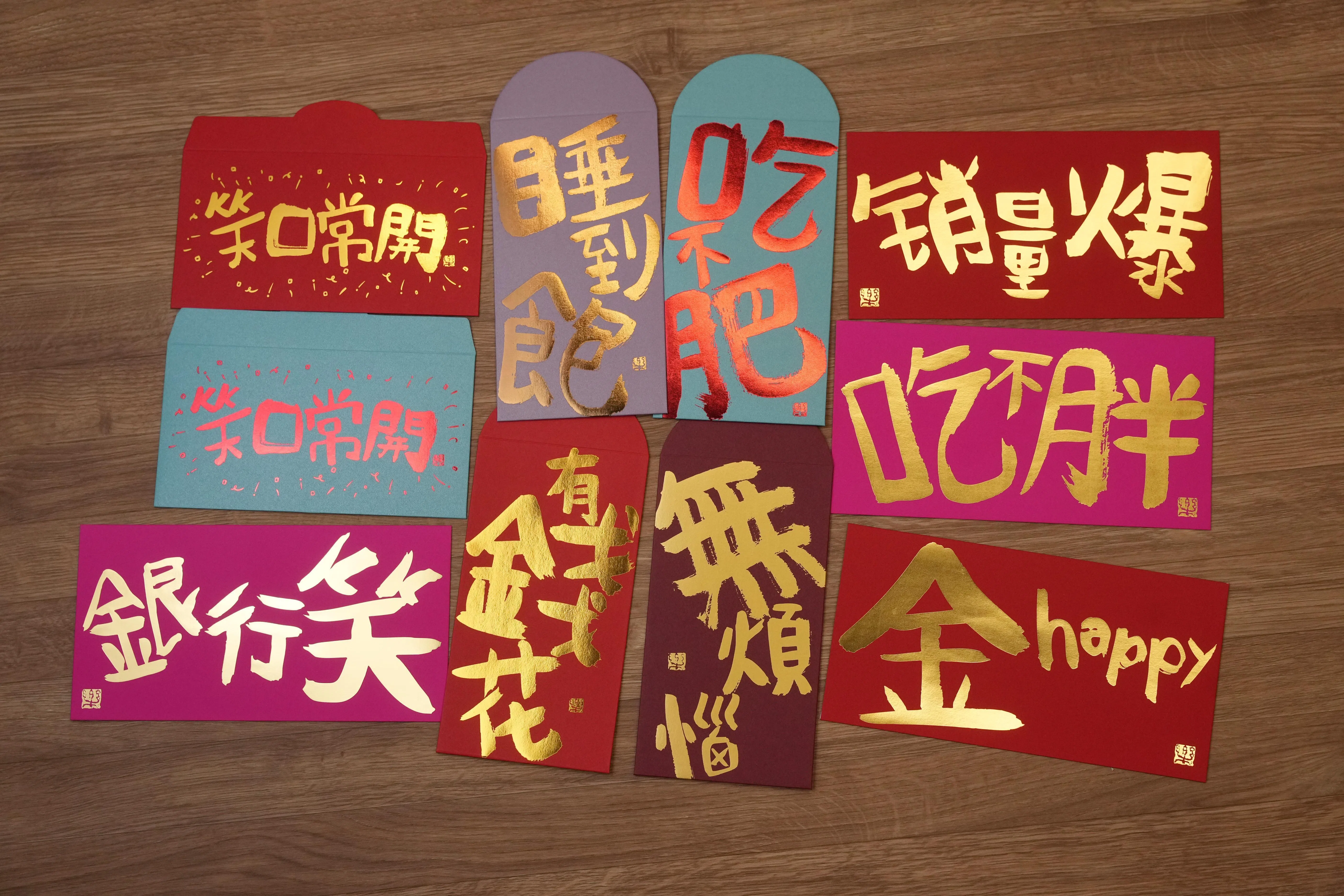 本地自闭青年书法创作者李俊乐用“俊乐字体”书写的红包贺语，率真可爱。（谢智扬摄）