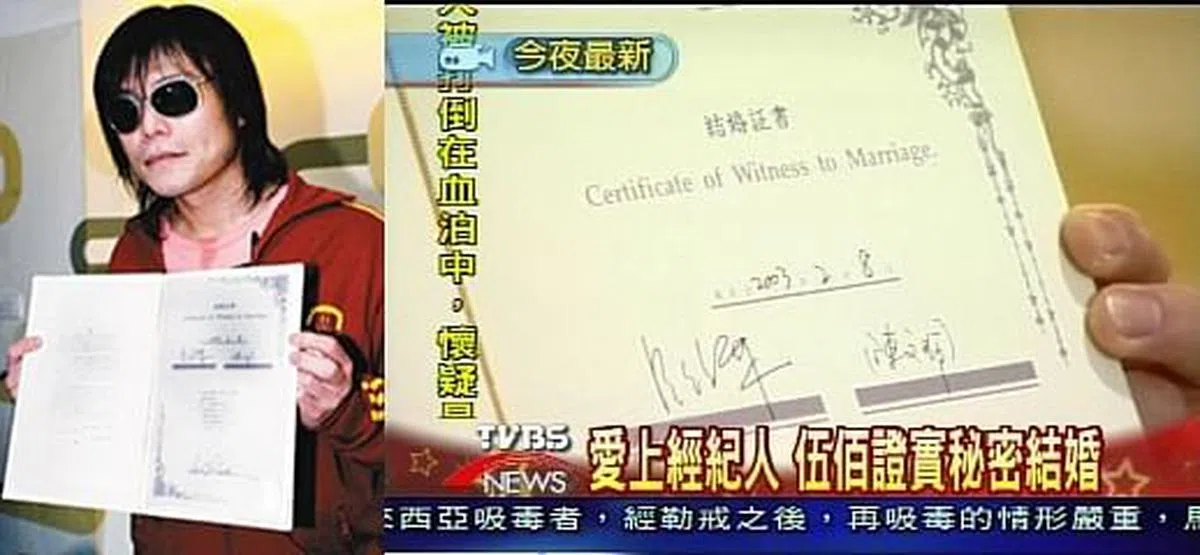 伍佰当年公开婚讯时曾向媒体秀出结婚证书。（互联网）