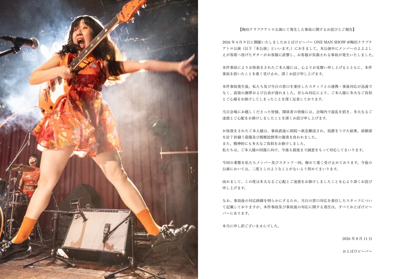 吉他手Yoyoyoshie抛吉他酿祸，乐团在事发四个月后发表道歉声明（取自Otoboke Beaver官方IG）