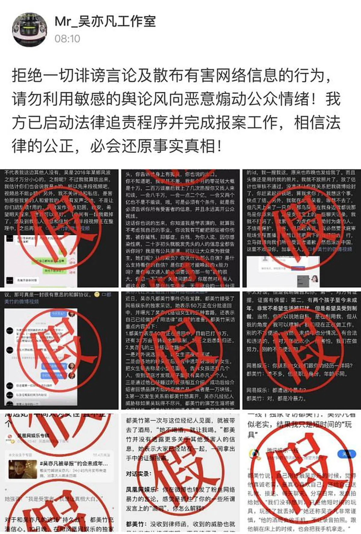 吴亦凡工作室指都美竹的爆料是假的。（微博）