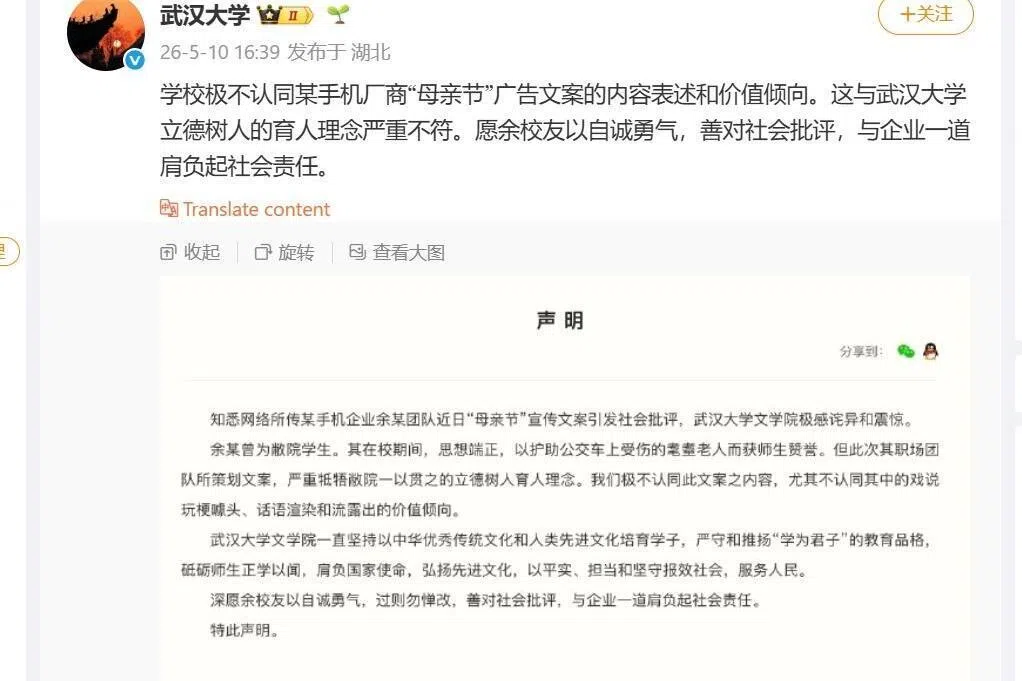 中国武汉大学再陷争议 发声明批校友被指落井下石