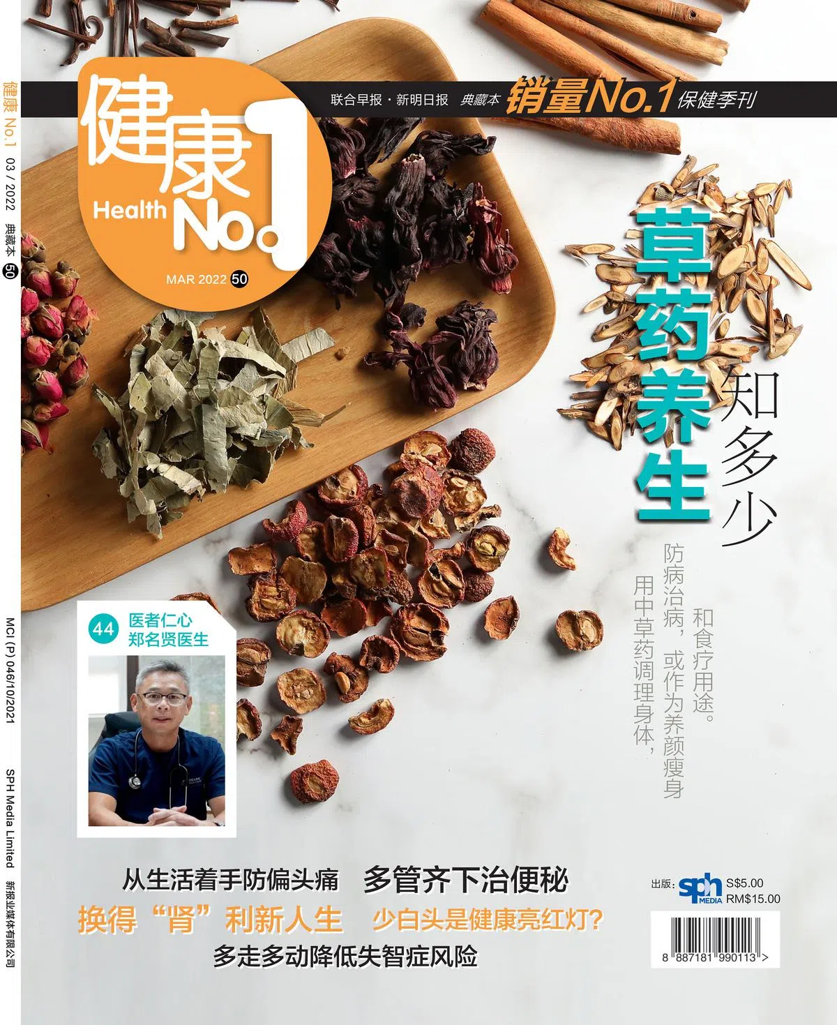 《健康No.1》杂志改版后，第50期内容更扎实。