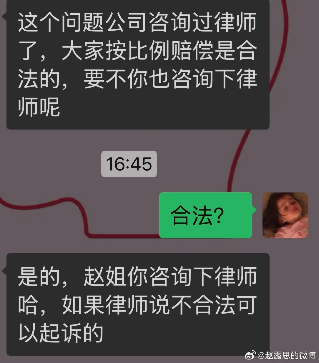 赵露思晒出与公司的对话。（取自赵露思微博）