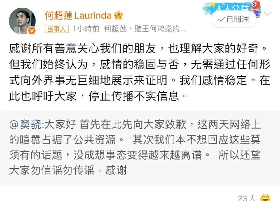 窦骁和何超莲先后发文澄清，夫妻俩情比金坚，呼吁外界勿信谣言。（互联网）