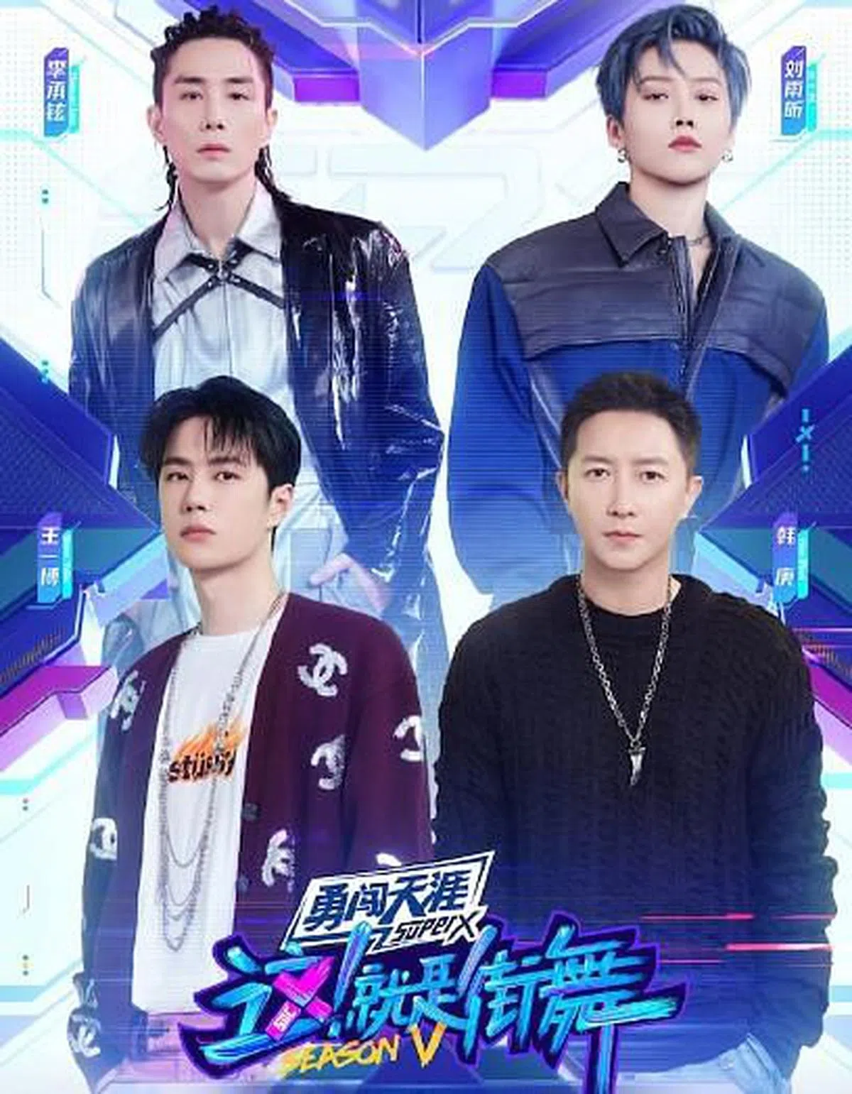 李承铉（上图左起）、刘雨昕、王一博（下图左起）、韩庚在《这就是街舞5》担任队长。（互联网）