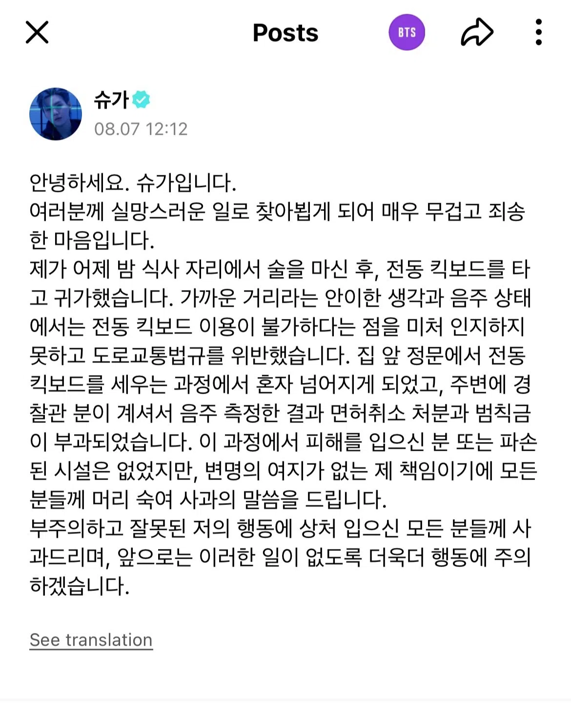 Suga在IG上发文，向公众道歉。（取自BTS weverse）