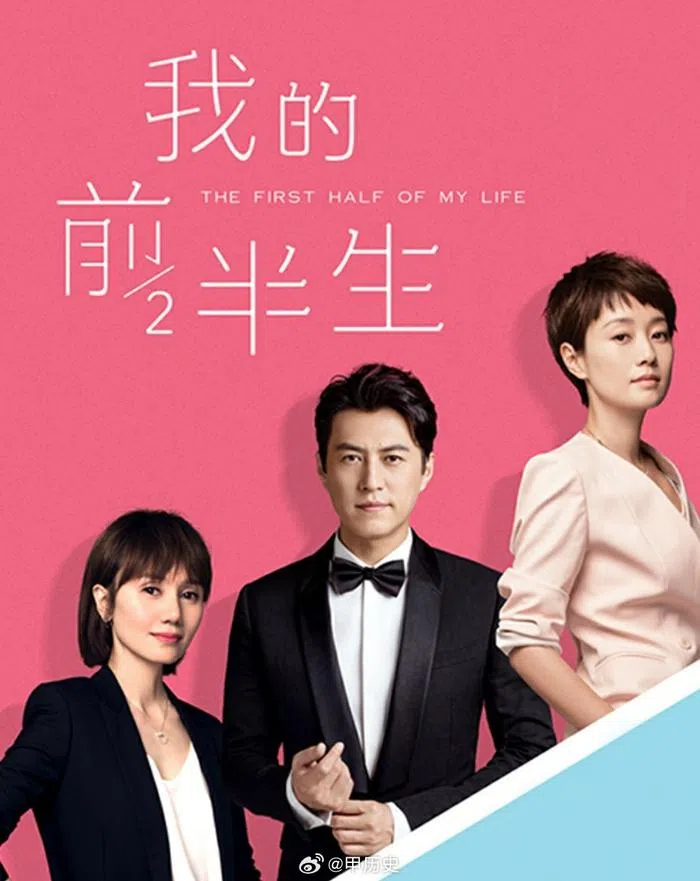 马伊琍（右起）、靳东、袁泉因《我的前半生》掀起话题。（互联网）