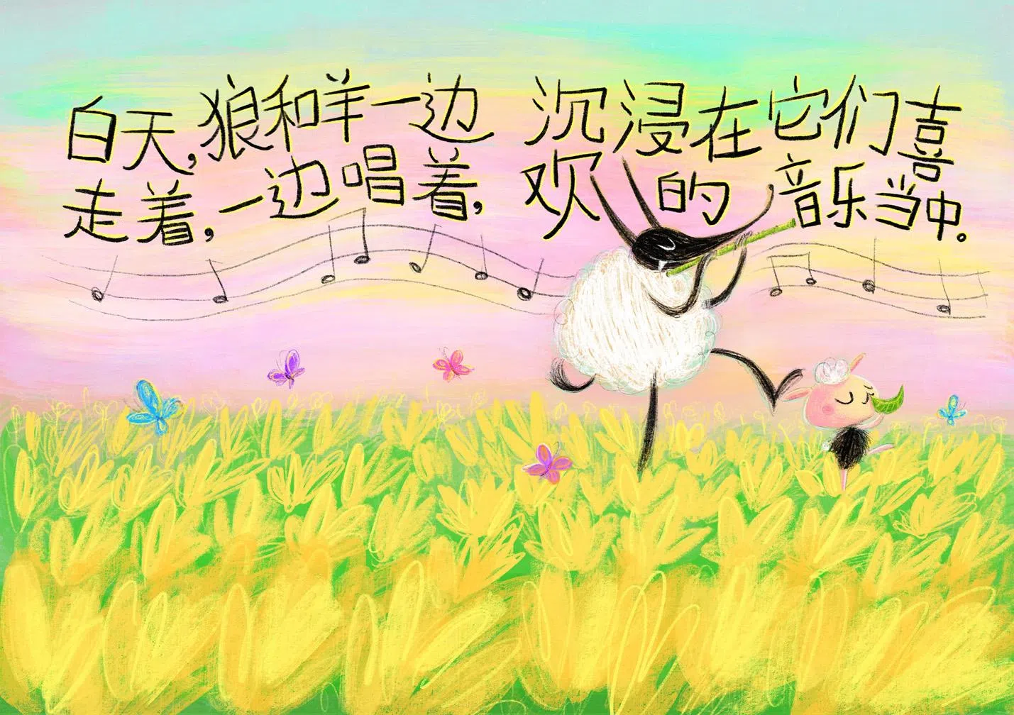 李文良《当披着羊皮的狼遇见披着狼皮的羊》讲述狼与羊变成好友的故事。（李文良提供）