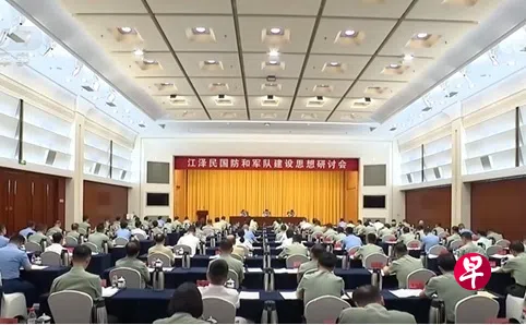 中国官方召开江泽民国防和军队建设思想研讨会