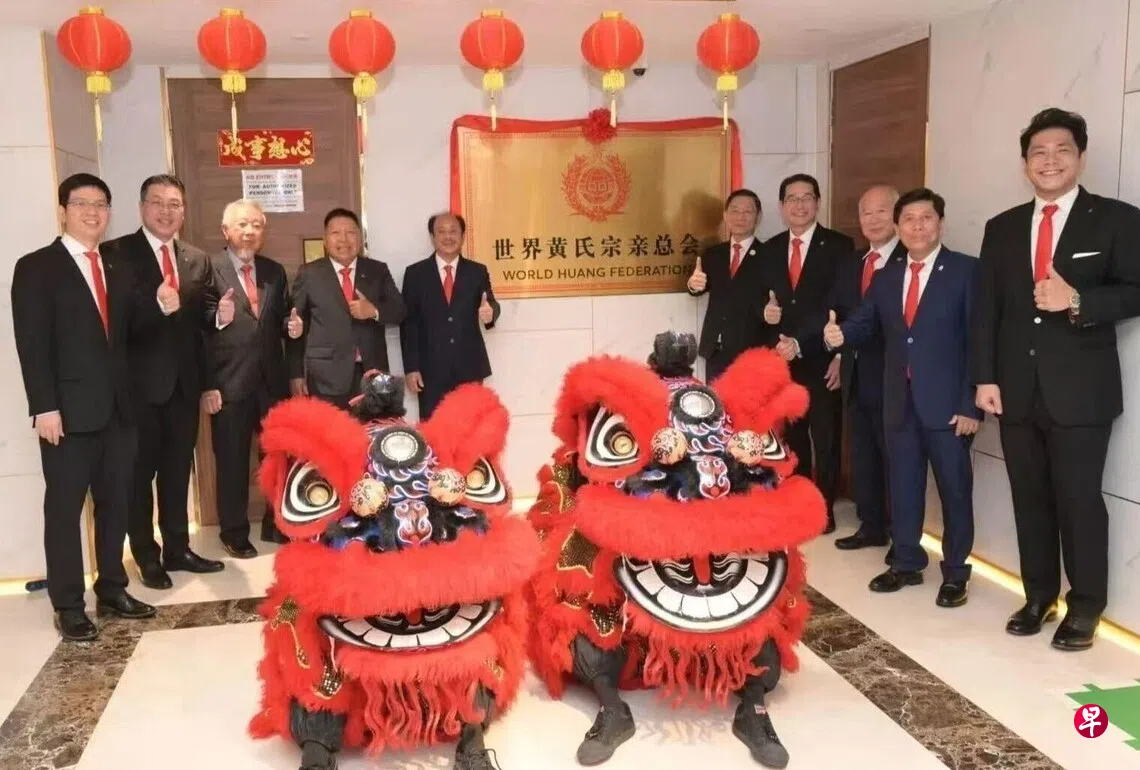 世界黄氏宗亲总会落地新加坡 搭建全球宗亲交流新平台