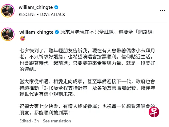 赖清德：月老助顺利抢演唱会门票