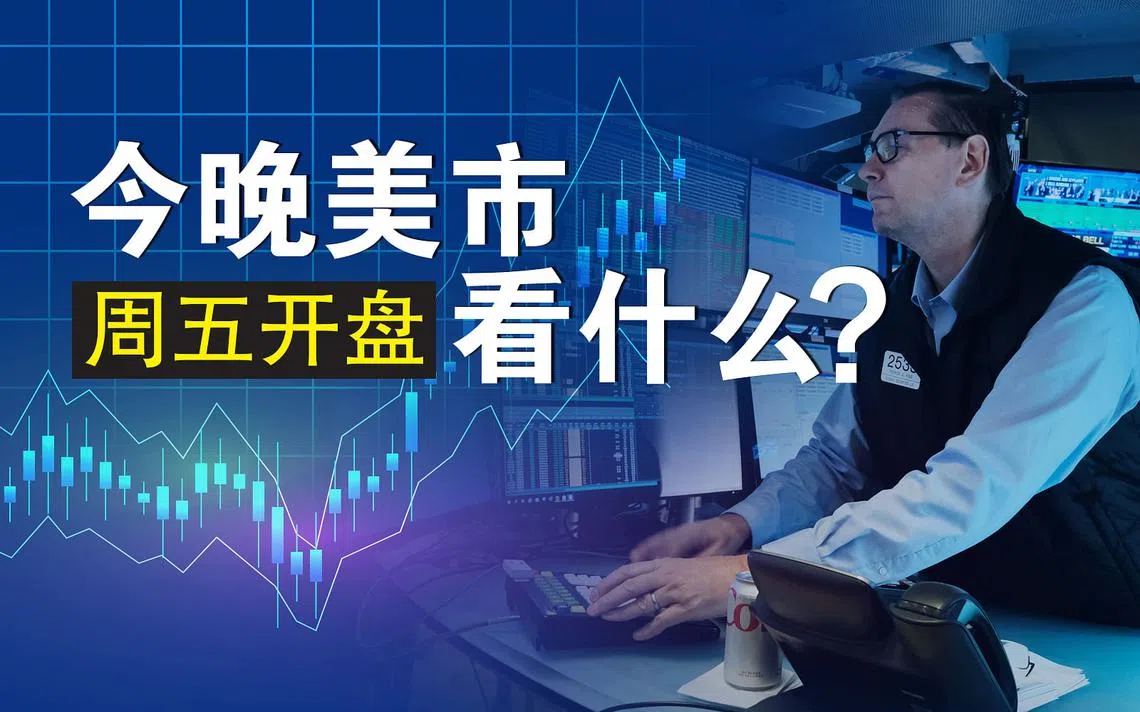 周五美市盘前又回弹重点谈视频软件开发商Unity Software | 联合早报