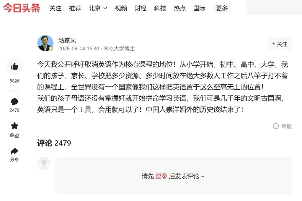 中国“爱国网红教师”吁取消英语主科地位 胡锡进批“蠢货”