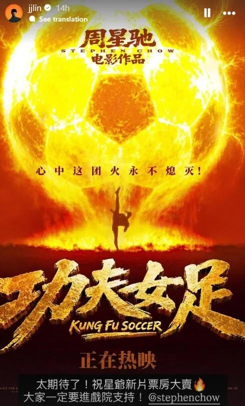 林俊杰在IG限动分享《女足》电影海报。（取自林俊杰IG）