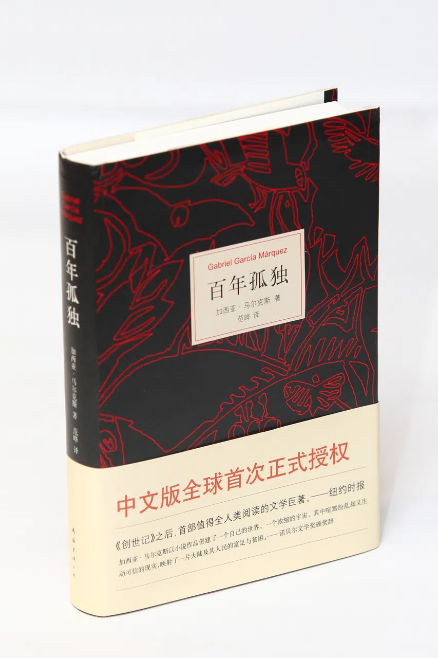 《百年孤独》简体中文版于2011年6月由南海出版公司正式出版，新经典文化有限公司发行。（档案照）