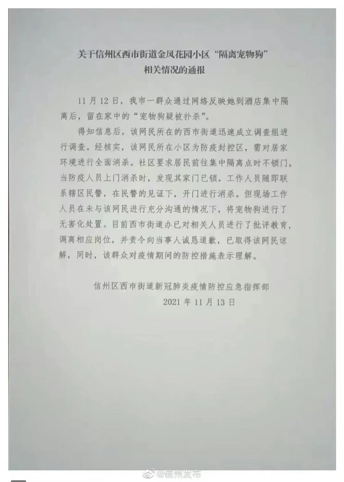 江西上饶当局的这篇事件通报被胡锡进指为“即使从危机公关的角度说，也不是一篇成功的信息通报”。（微博）