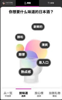 Kaorium AI清酒侍酒师平板电脑（简体中文版）可按味道或心情选酒。（主办方提供）