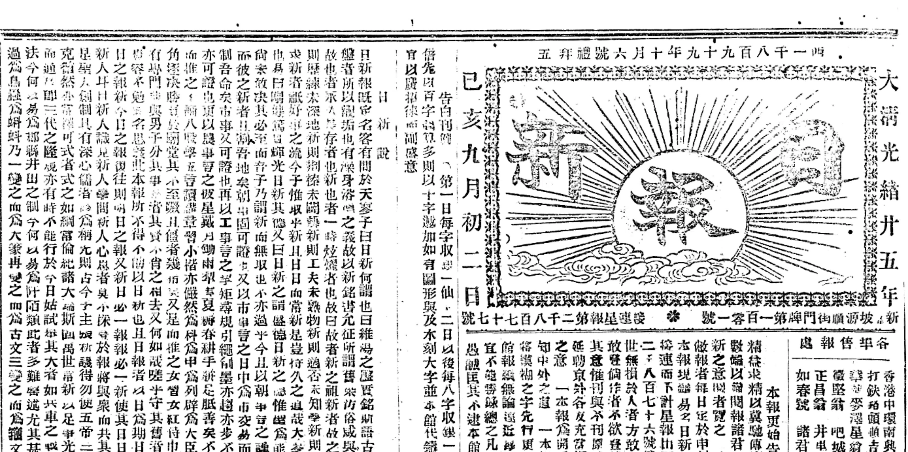 黄乃裳和林文庆翁婿俩联手创办《日新报》来强化华侨维新思想，推动清朝改革。（李国梁提供）