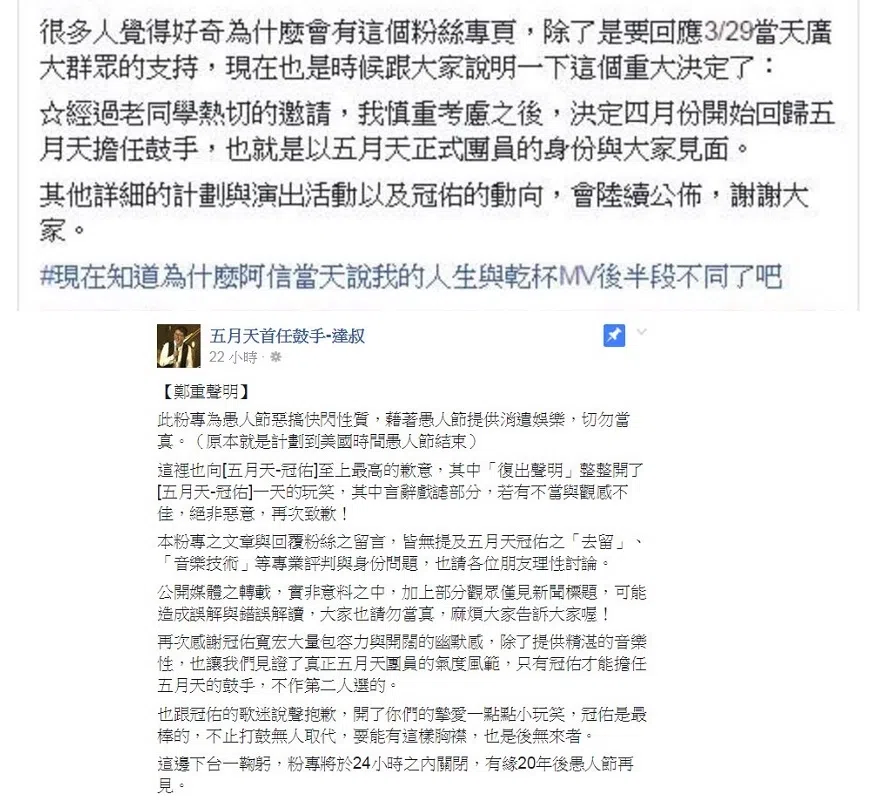 脸书专页的愚人节玩笑（上图）开过火，最后以道歉并关闭专页收场。（互联网）
