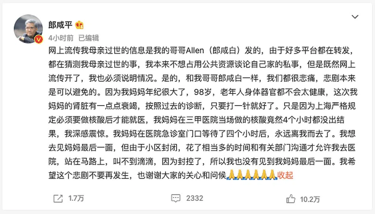 郎咸平本月11日发微博证实，其98岁高龄的母亲因为肾脏问题送医，但等不到核酸检测结果出来，就病死在医院的急诊室外。（郎咸平微博截图）