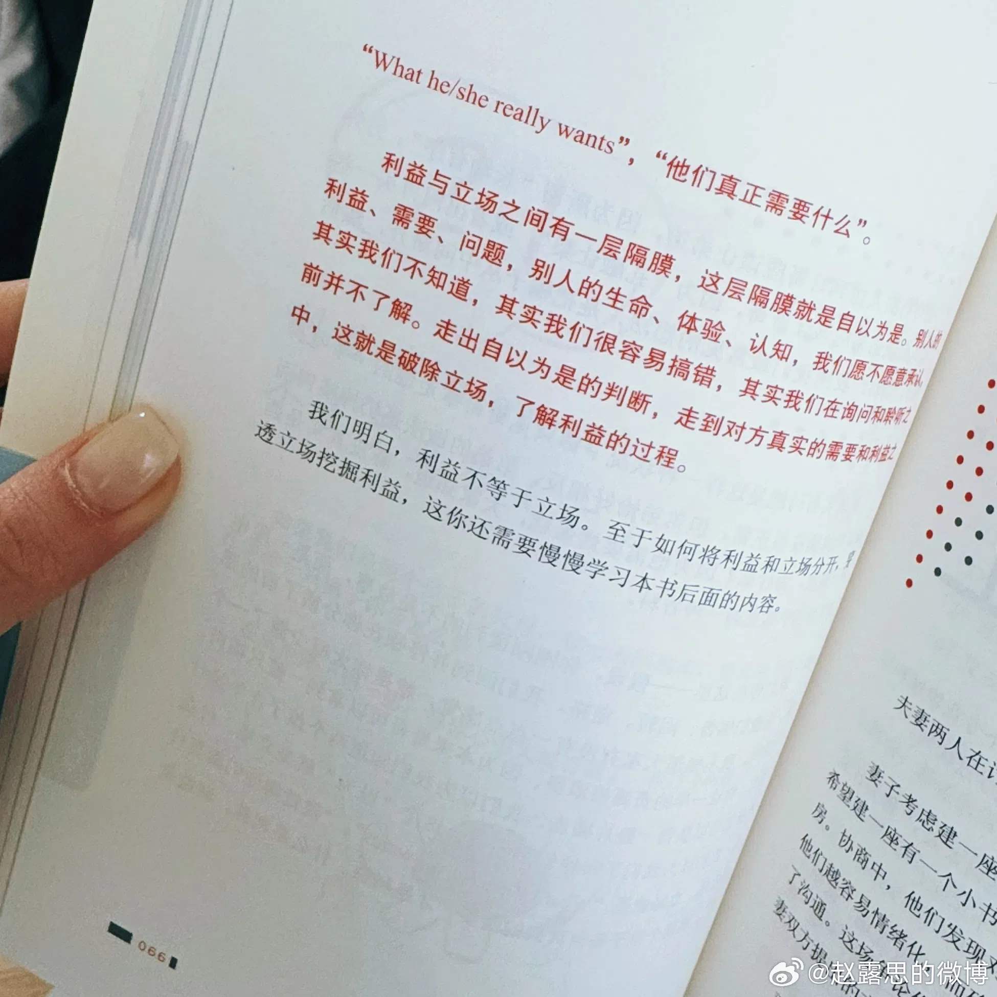赵露思分享某本书的内容。（取自赵露思微博）